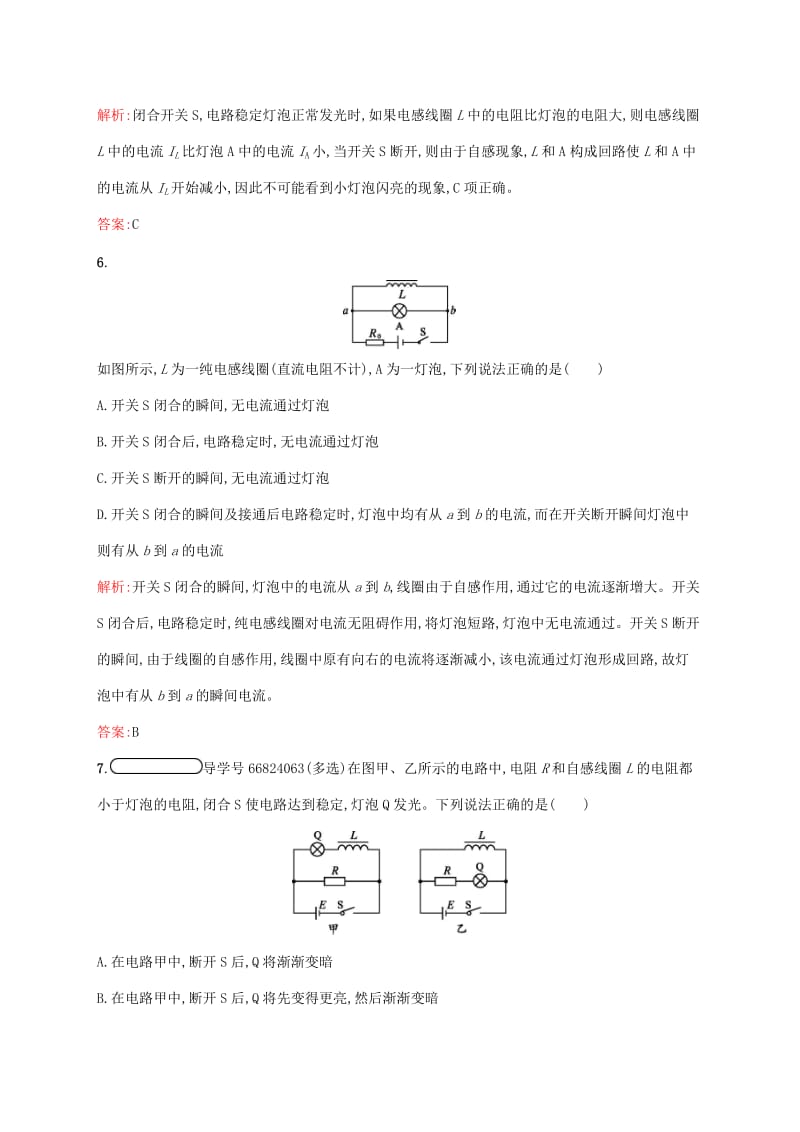 2019高中物理 第三章 电磁感应现象 3.6 自感现象 涡流练习（含解析）新人教版选修1 -1.docx_第3页