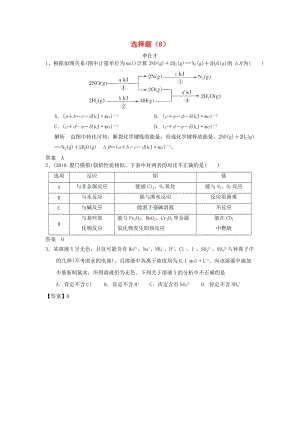 2019高考化學(xué)一輪選訓(xùn)習(xí)題 選擇題（8）（含解析）新人教版.doc