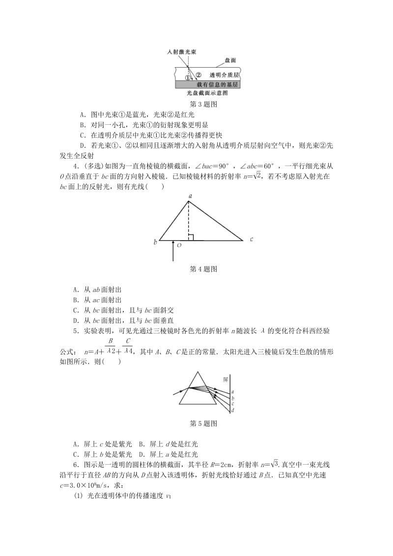 2019高考物理一轮复习 课时作业（五十五）光的折射定律 全反射.doc_第2页