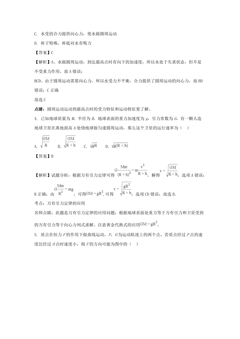 2019-2020学年高一物理下学期期末考试试题（含解析） (VIII).doc_第2页