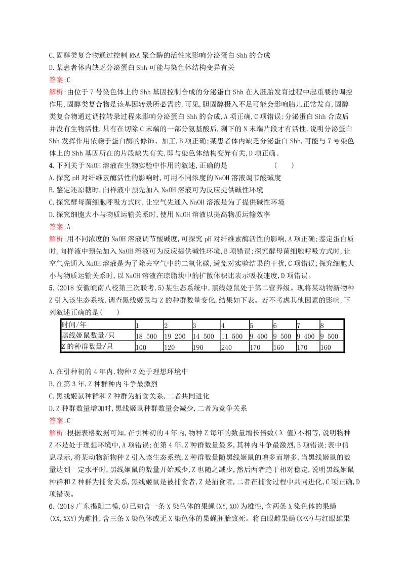 2019版高考生物二轮复习 专题突破练 单选3合1练三.doc_第2页