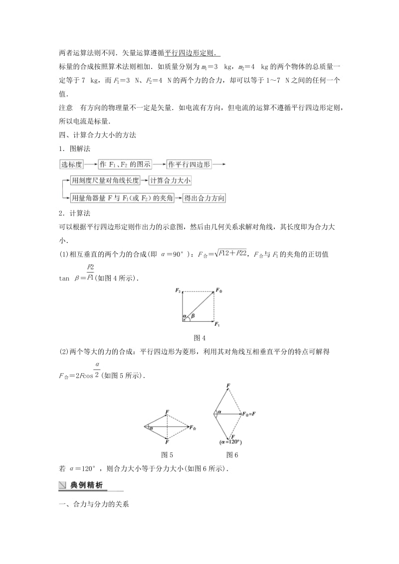 2018-2019高中物理 第4章 怎样求合力与分力 4.1 怎样求合力学案 沪科版必修1.doc_第3页