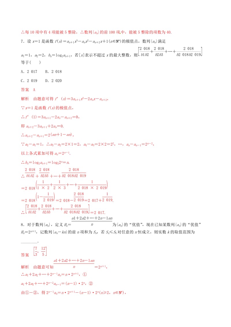 2019年高考数学 考纲解读与热点难点突破 专题12 数列的综合问题（热点难点突破）理（含解析）.doc_第2页