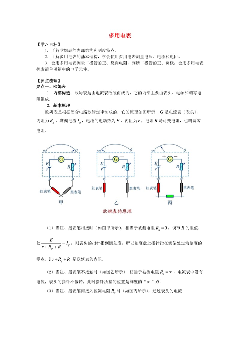 2018高考物理考前复习利器之静电场和电路专题7直流电路多用电表学案.doc_第1页