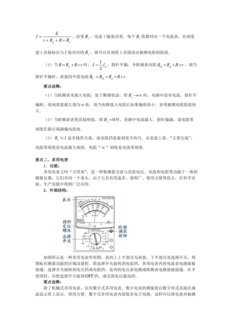 2018高考物理考前复习利器之静电场和电路专题7直流电路多用电表学案.doc_第2页