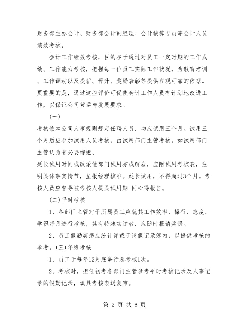 会计年度考核登记表个人总结.doc_第2页