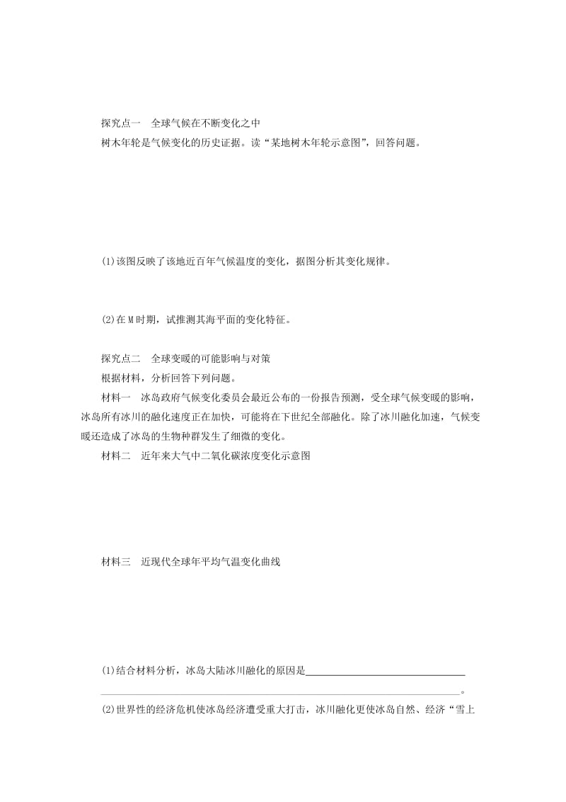 2018-2019学年高考地理总复习 第三单元 地球上的大气 课时11 全球气候变化学案新人教版.doc_第2页