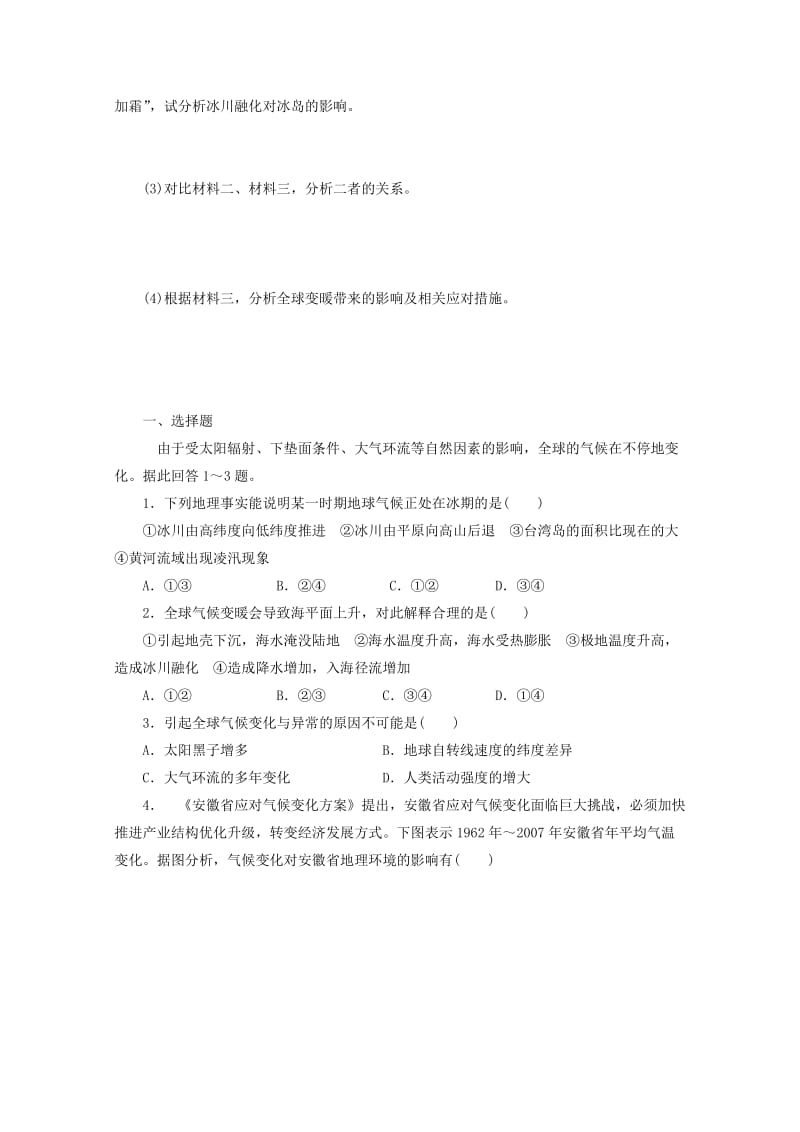 2018-2019学年高考地理总复习 第三单元 地球上的大气 课时11 全球气候变化学案新人教版.doc_第3页