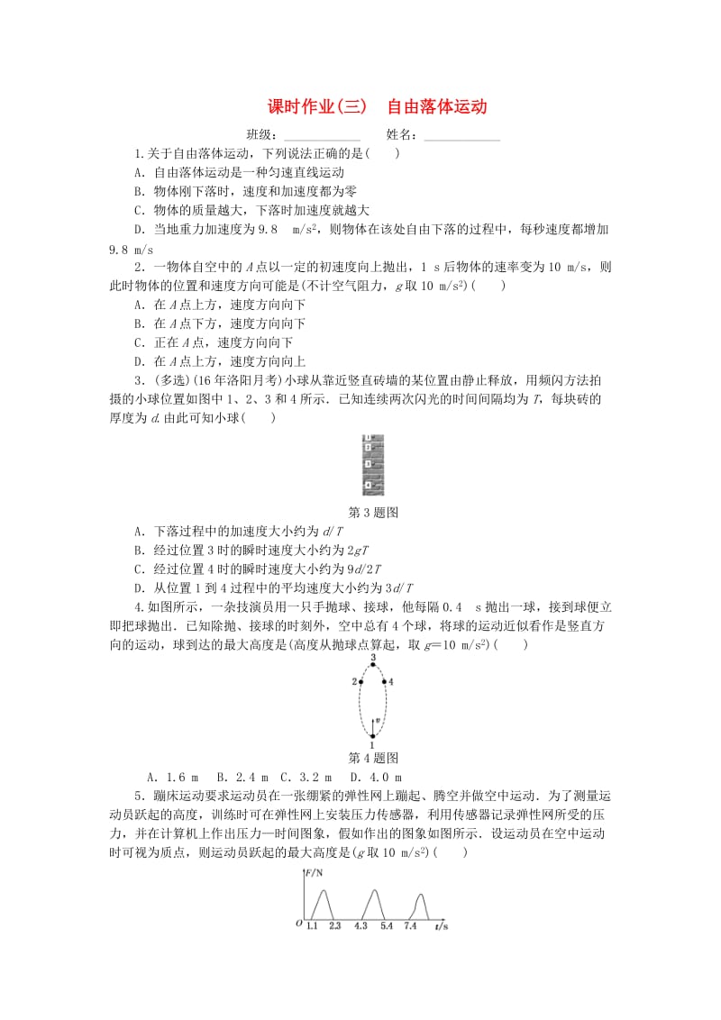 2019高考物理一轮复习 课时作业（三）自由落体运动.doc_第1页