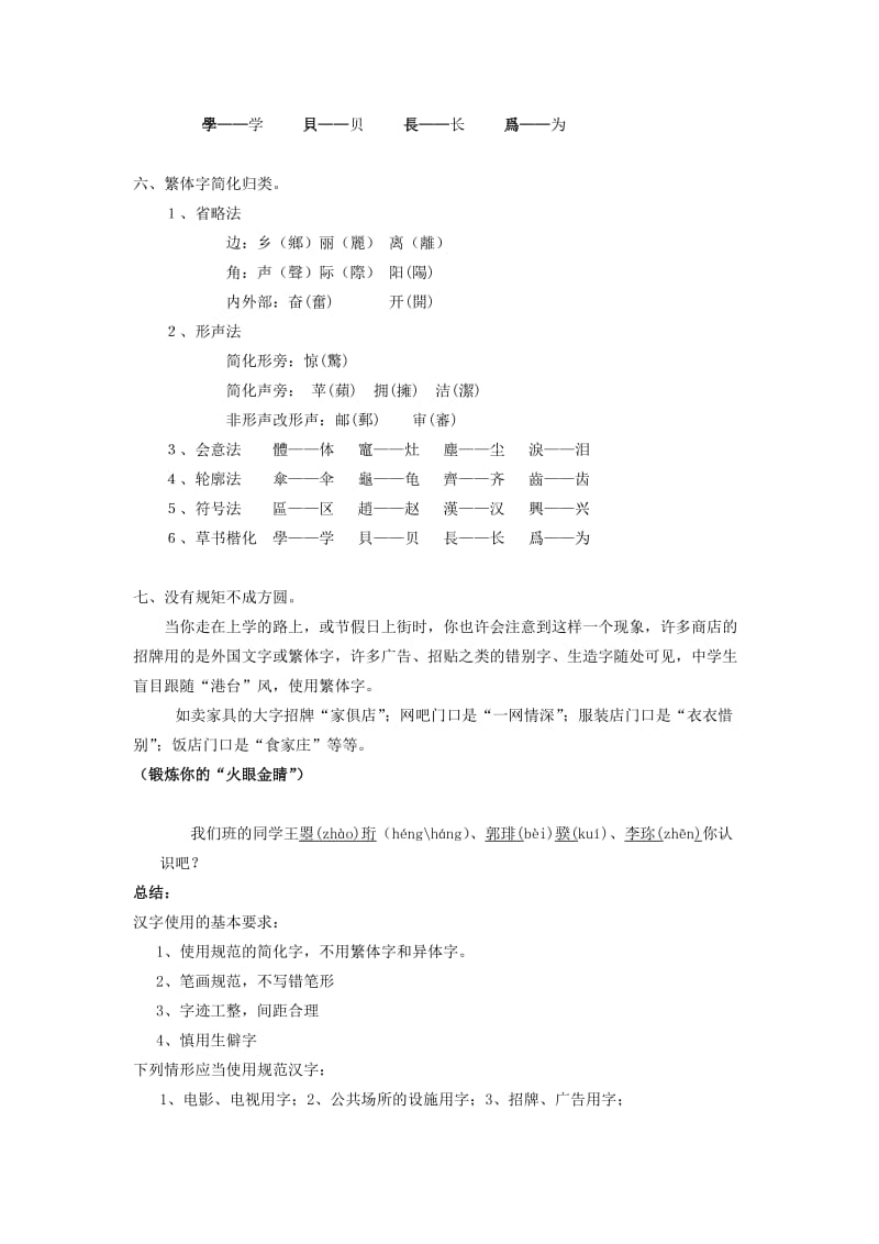 2018-2019学年高中语文 第三课 第2节 规矩方圆--汉字的简化和规范教案1 新人教版选修《语言文字应用》.doc_第3页