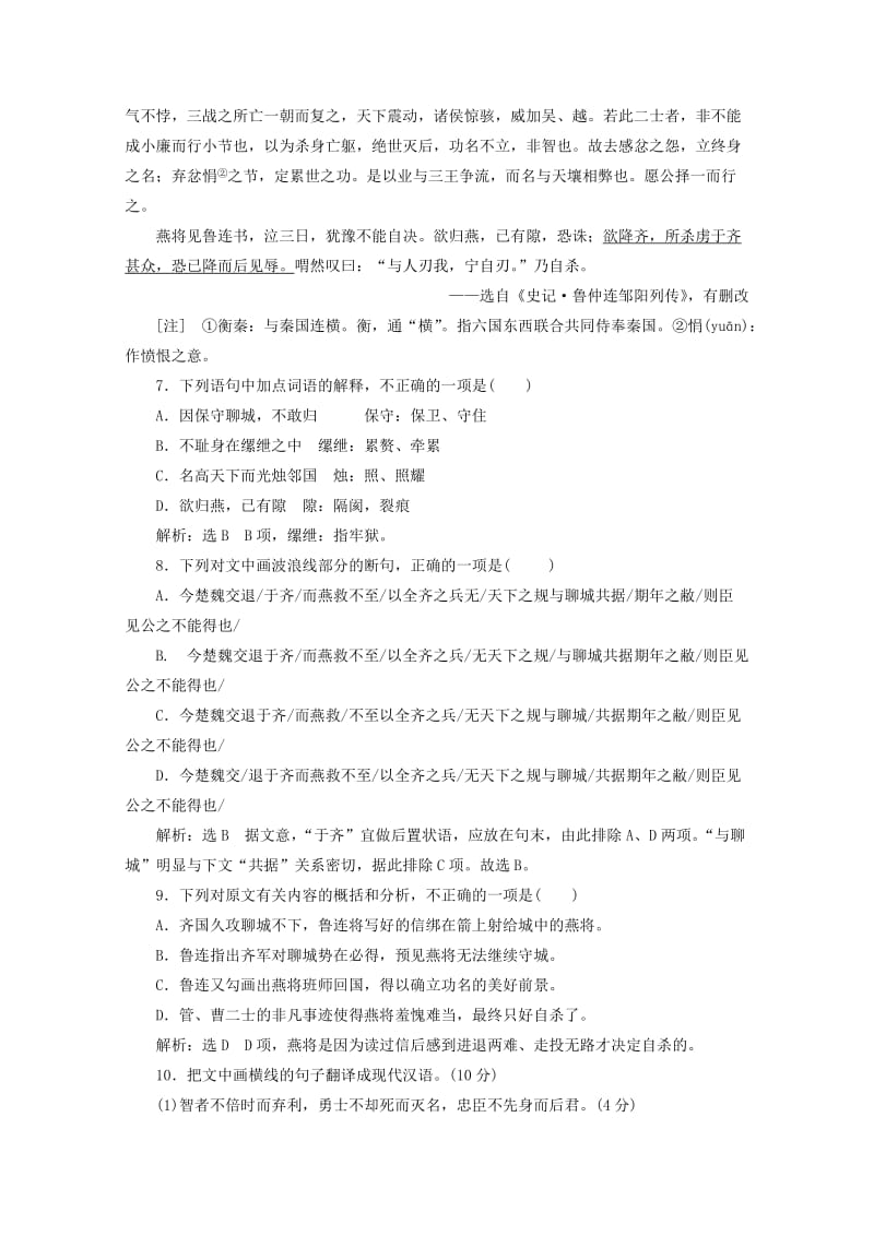 2018-2019学年高中语文 专题二 课时跟踪检测（二）夏本纪（含解析）苏教版选修《史记》选读.doc_第3页