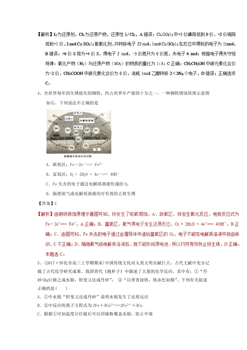 2019高考化学一轮基础选习 选择题（8）（含解析）新人教版.doc_第2页