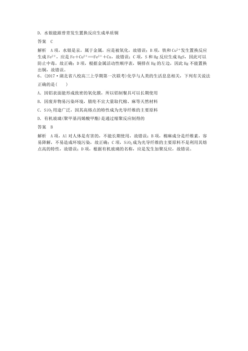 2019高考化学一轮基础选习 选择题（8）（含解析）新人教版.doc_第3页