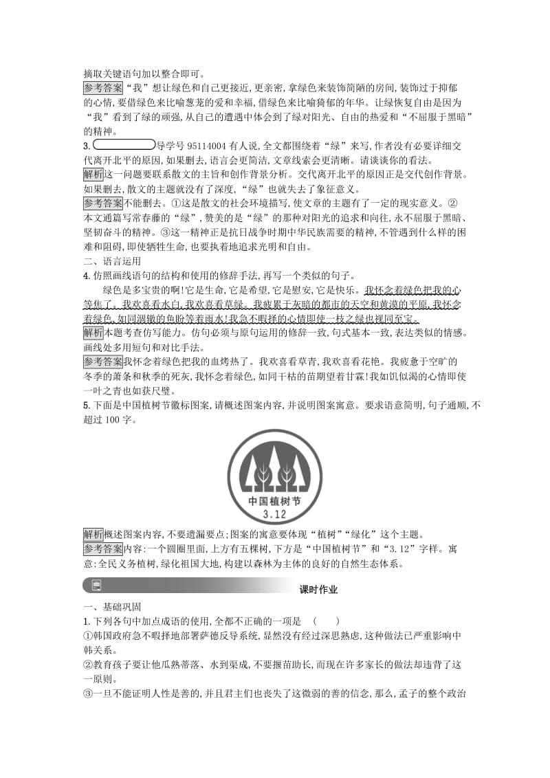 2019版高中语文 3 囚绿记习题 新人教版必修2.doc_第2页