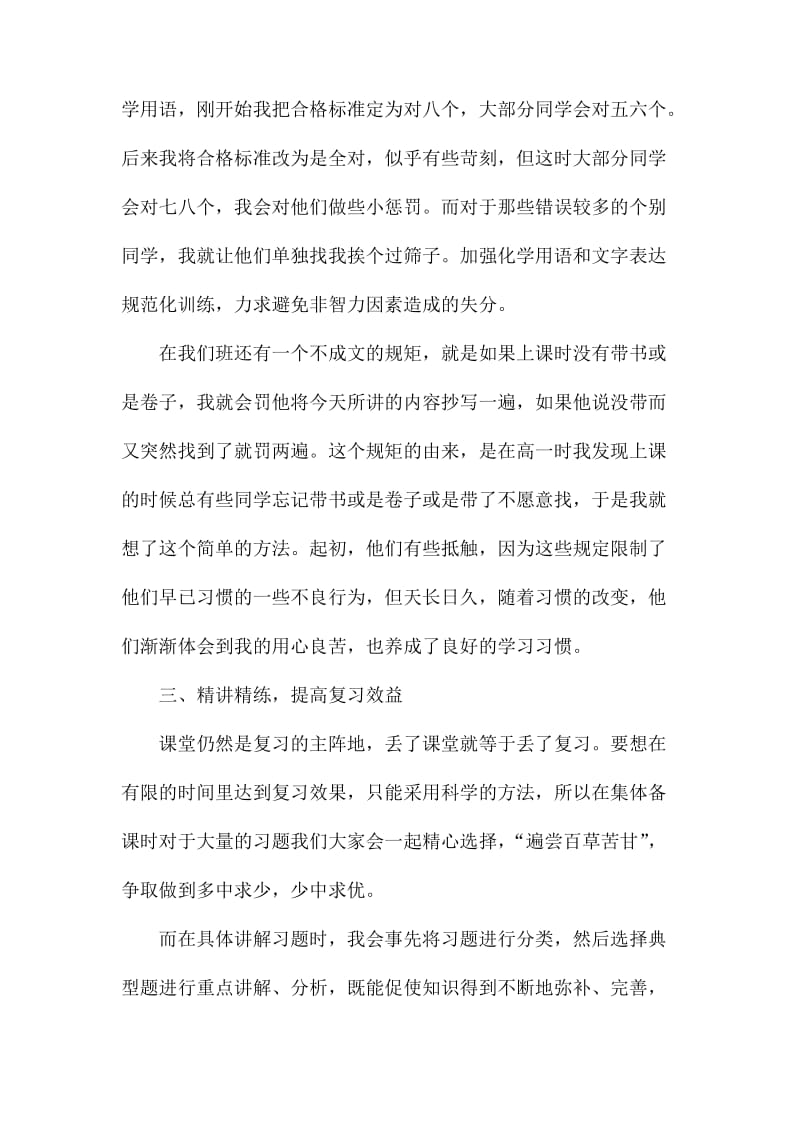 高三化学教师工作总结1500字_第2页