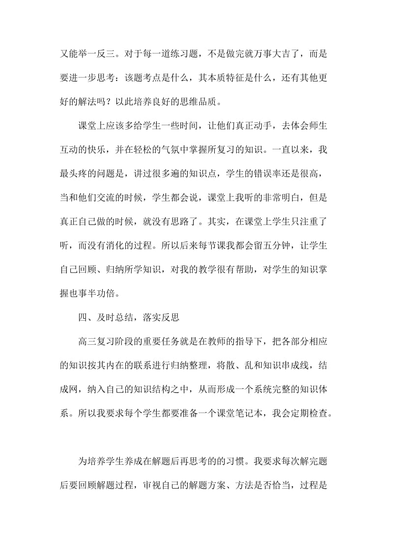 高三化学教师工作总结1500字_第3页