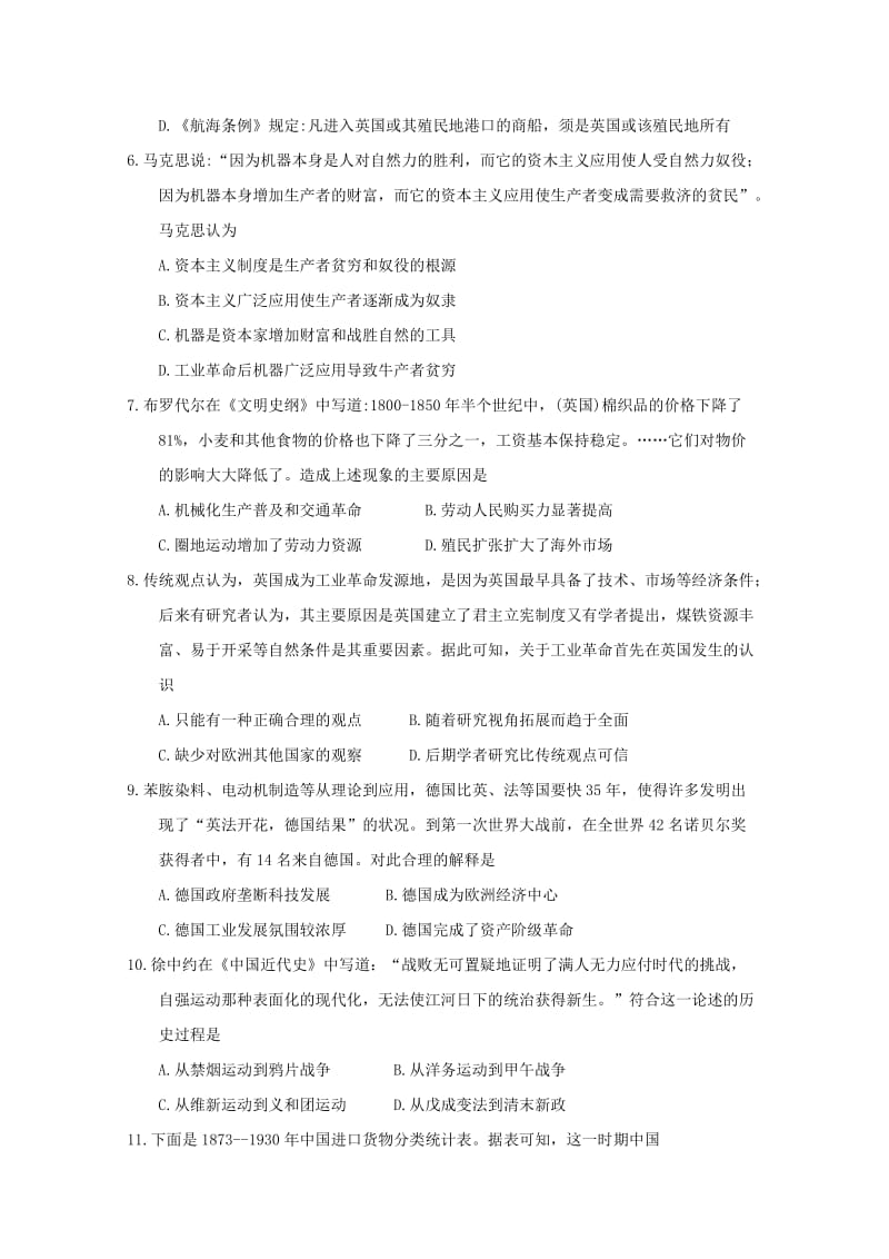 2019-2020学年高一历史下学期期末考试试题 (VIII).doc_第2页