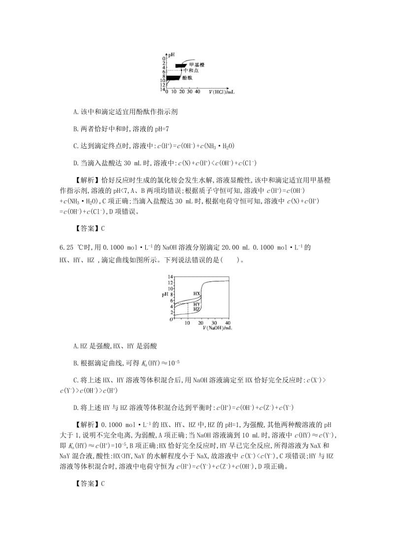 2019高考化学一轮复习 主题21 水的电离和溶液的酸碱性（6）（含解析）.doc_第3页