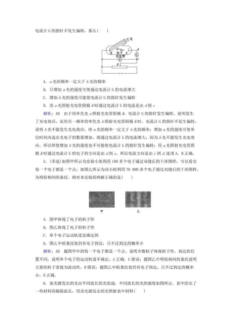 2019版高考物理一轮复习 第十二章 波粒二象性 原子结构与原子核 课后分级演练33 电流 电阻 电功和电功率.doc_第2页