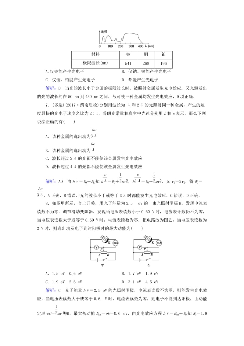 2019版高考物理一轮复习 第十二章 波粒二象性 原子结构与原子核 课后分级演练33 电流 电阻 电功和电功率.doc_第3页