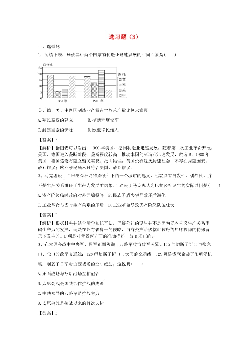 2019高考历史一轮复习 选习题（3）新人教版.doc_第1页