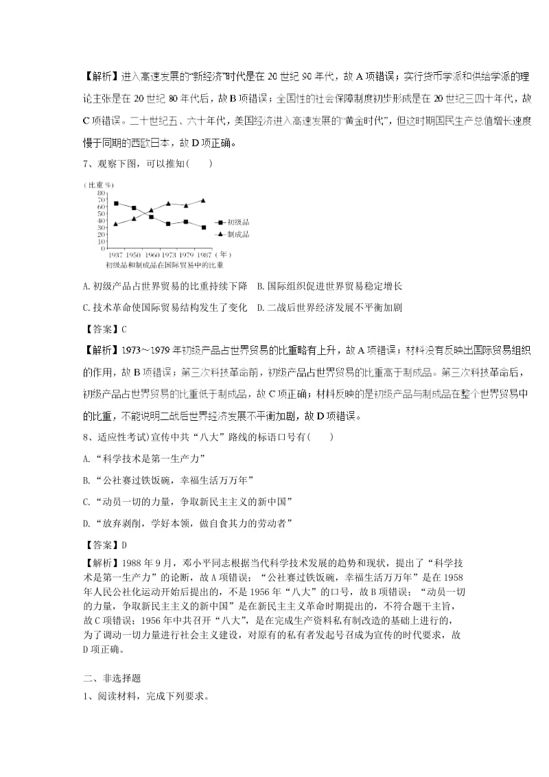 2019高考历史一轮复习 选习题（3）新人教版.doc_第3页