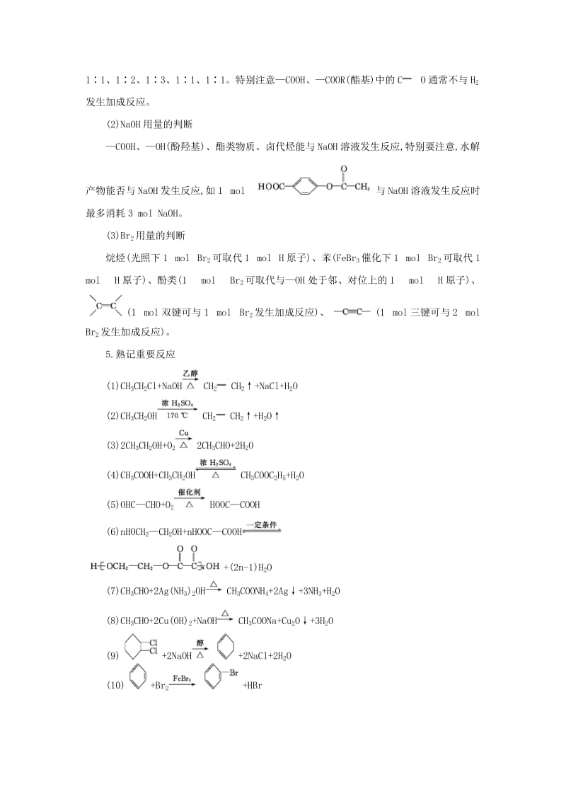 2019届高考化学第一轮复习 十三 有机化学基础中的N个要点归纳学案 新人教版.doc_第2页