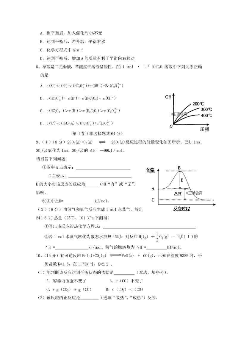 2019-2020学年高二化学下学期期末考试试题（无答案） (I).doc_第2页