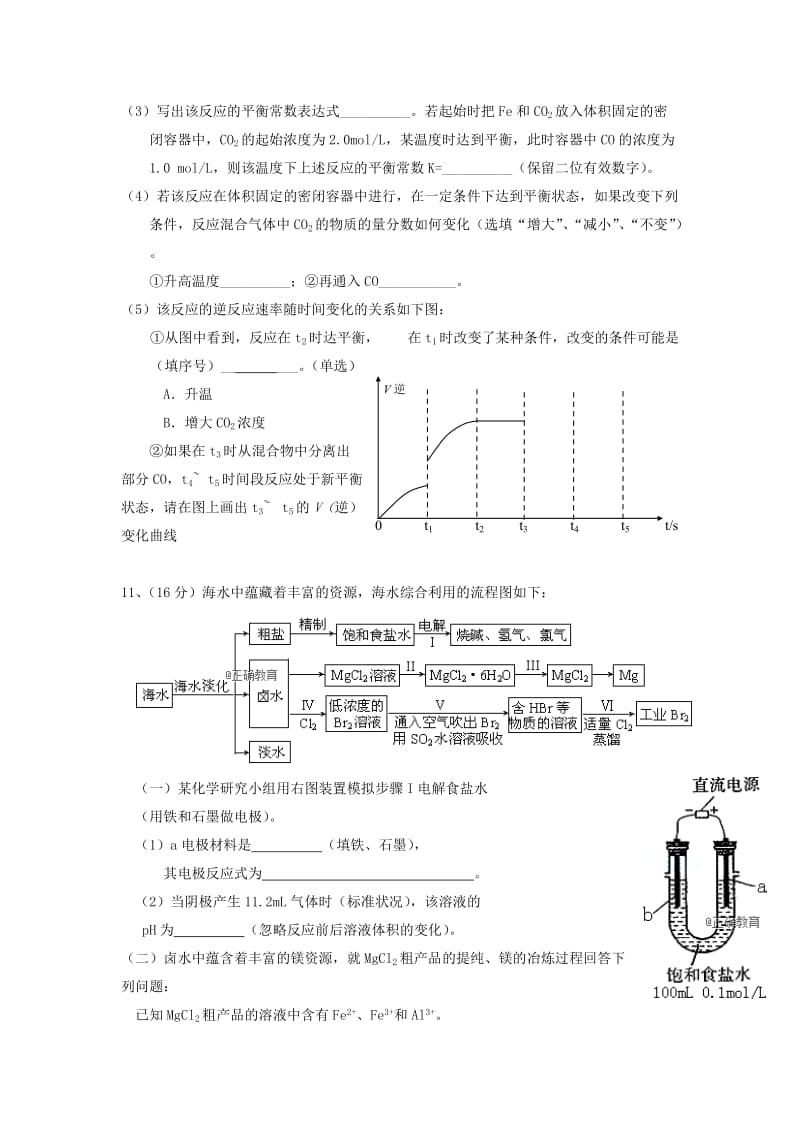 2019-2020学年高二化学下学期期末考试试题（无答案） (I).doc_第3页