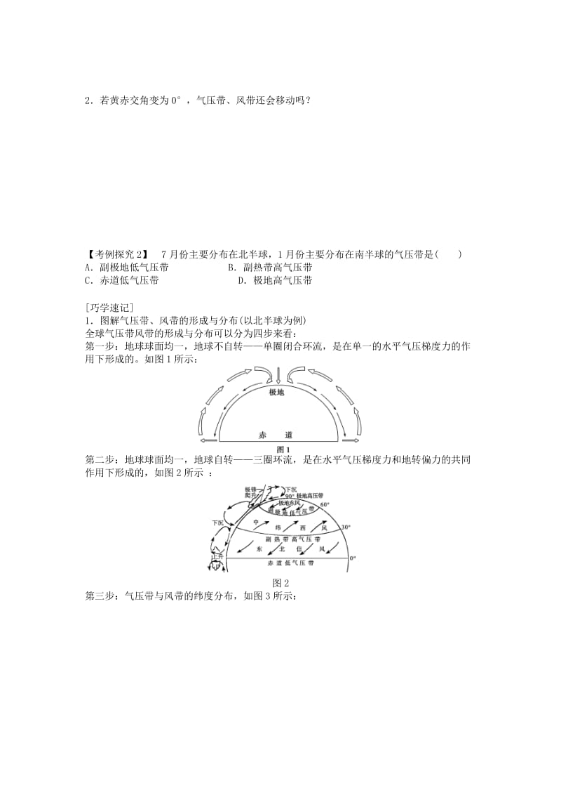 2018秋高中地理 第二章 地球上的大气 第2节 气压带和风带 第1课时 气压带和风带的形成导学案 新人教版必修1.doc_第3页