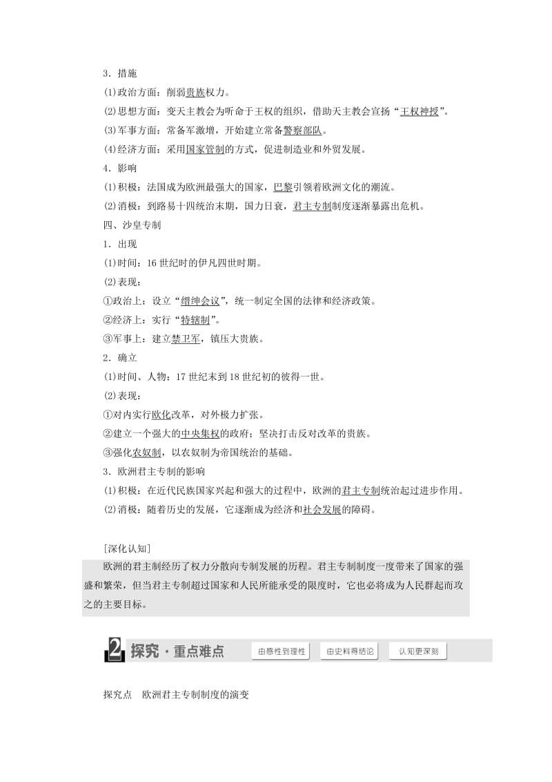 2018-2019学年高中历史 第一单元 从“朕即国家”到“主权在民” 第1课 欧洲的君主专制学案（含解析）岳麓版选修2.doc_第2页