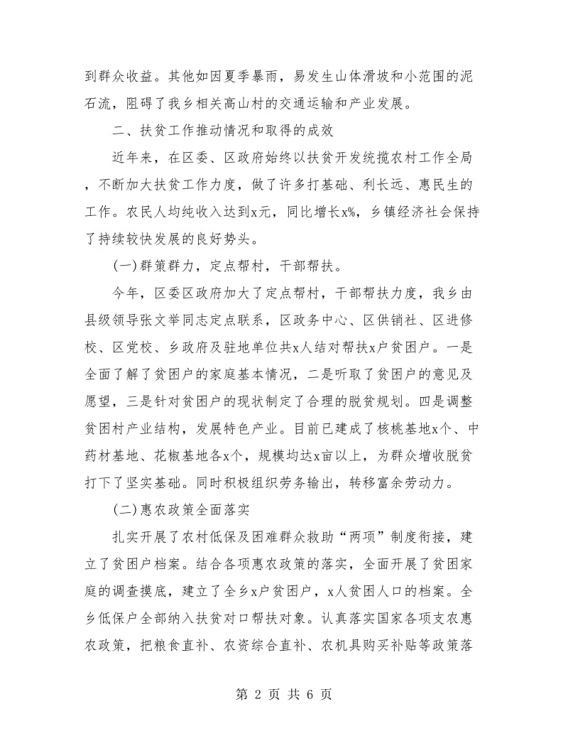 个人脱贫攻坚工作自我总结报告.doc_第2页