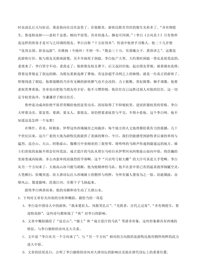 2018-2019学年高中语文 第02单元 单元检测（含解析）新人教版选修《中国古代诗歌散文欣赏》.doc_第3页