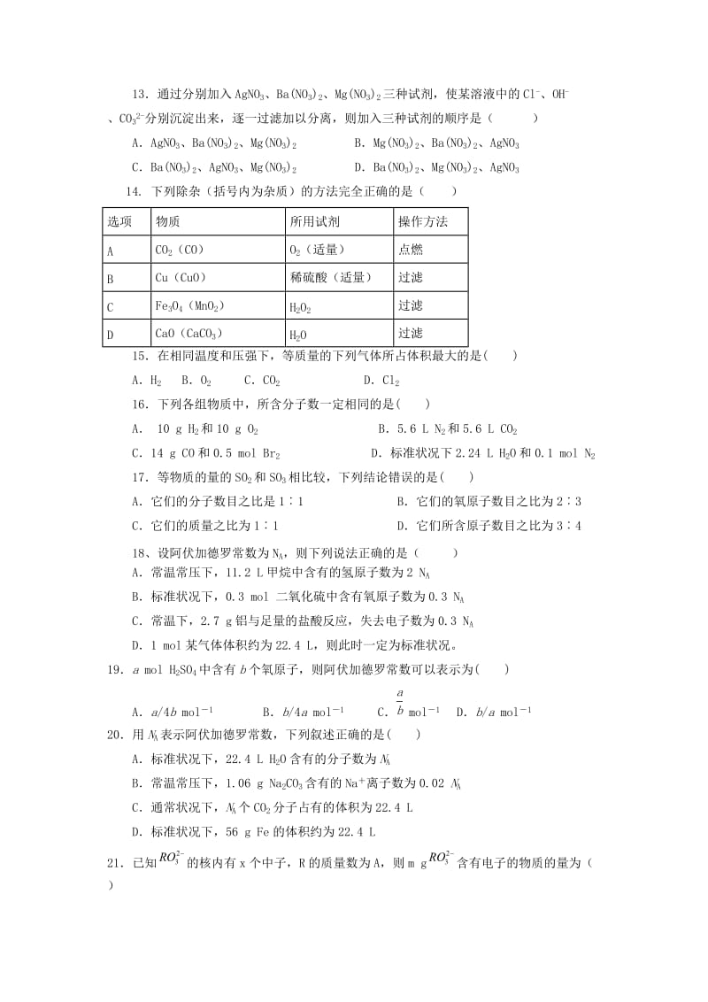 2018-2019学年高一化学上学期第一次月考试题.doc_第3页