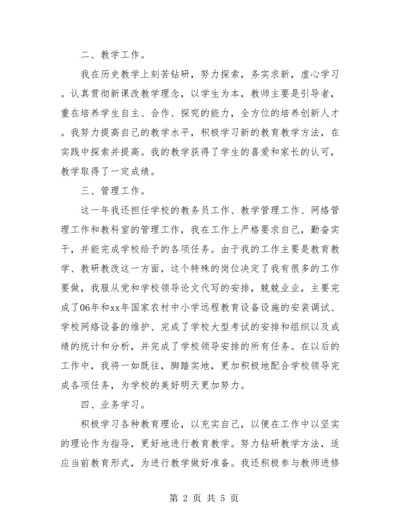 优秀党员教师工作总结.doc_第2页