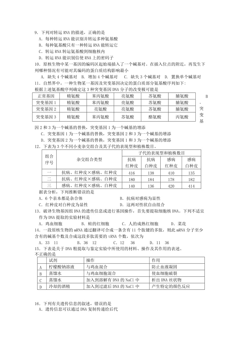 2019-2020学年高一生物下学期期末考试试题 理.doc_第2页