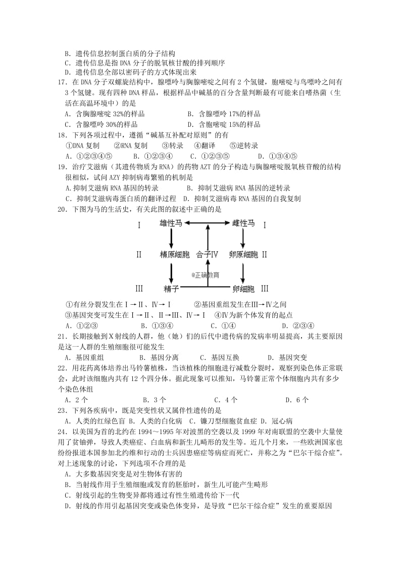 2019-2020学年高一生物下学期期末考试试题 理.doc_第3页