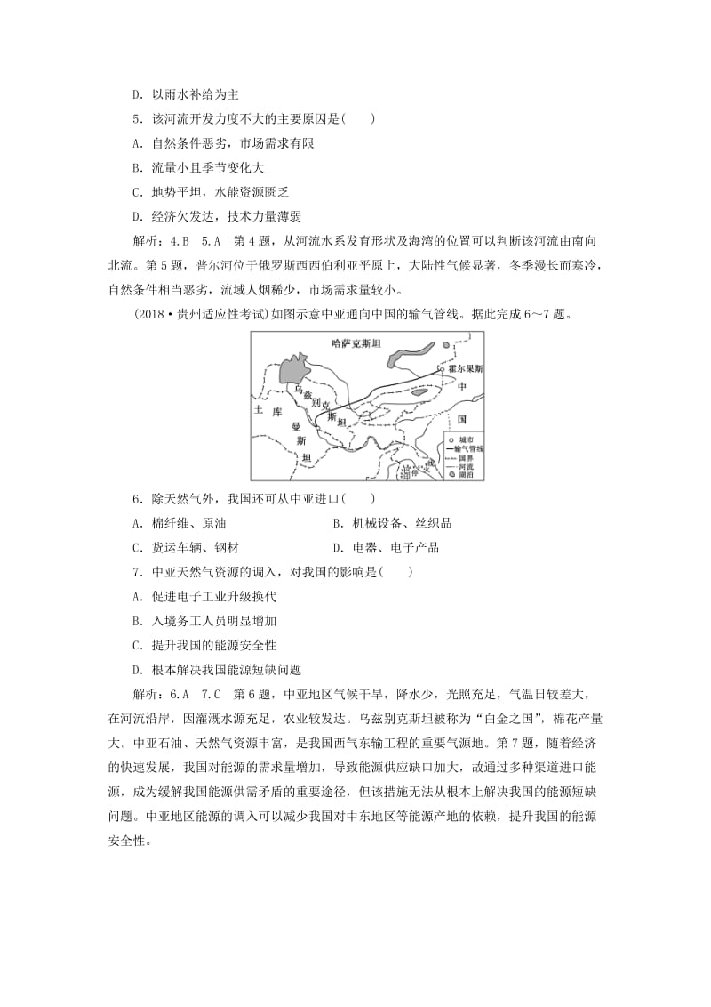 2019届高三地理二轮复习 选择题考点过关练（十）资源与环境.doc_第2页