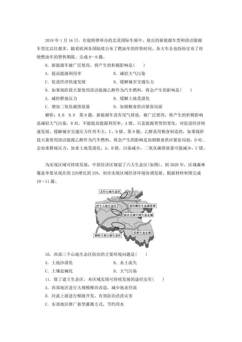 2019届高三地理二轮复习 选择题考点过关练（十）资源与环境.doc_第3页