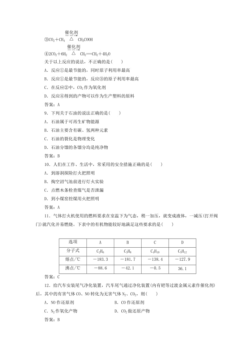 2018秋高中化学 检测题三 鲁科版选修4.doc_第3页