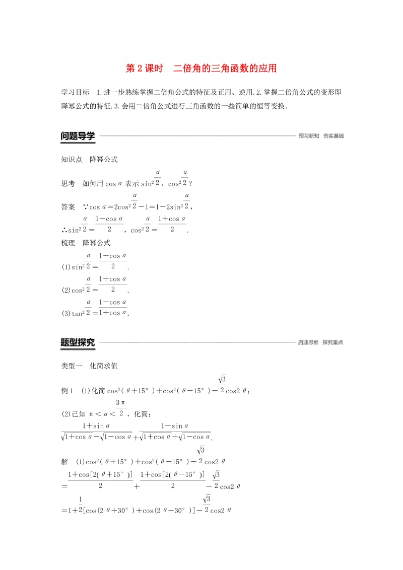 2018-2019高中数学 第3章 三角恒等变换 3.2 第2课时 二倍角的三角函数的应用学案 苏教版必修4.doc_第1页