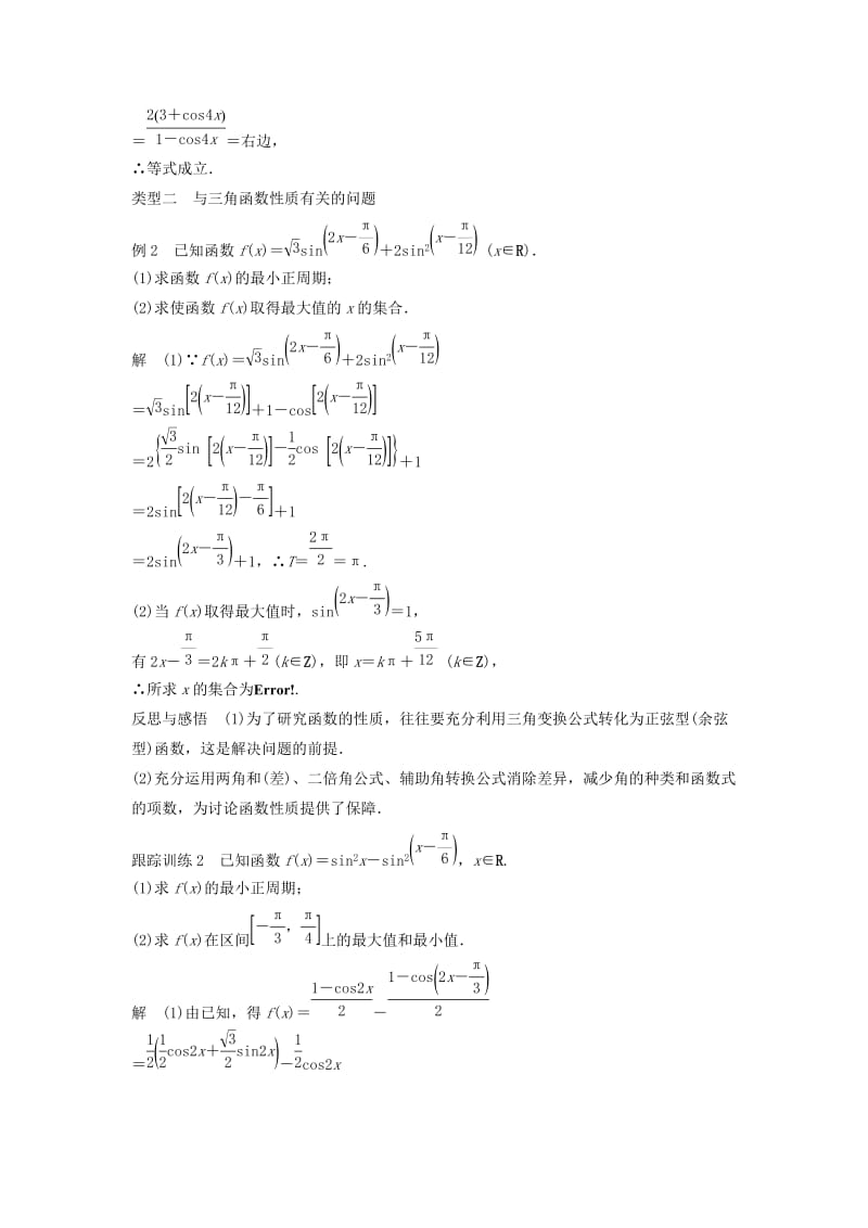 2018-2019高中数学 第3章 三角恒等变换 3.2 第2课时 二倍角的三角函数的应用学案 苏教版必修4.doc_第3页