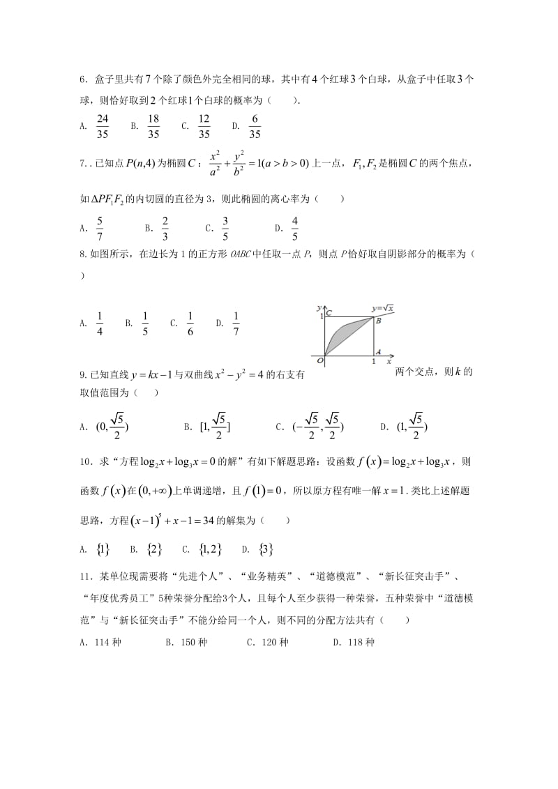 福建省晋江市养正中学2017-2018学年高二数学下学期期中试题 理.doc_第2页