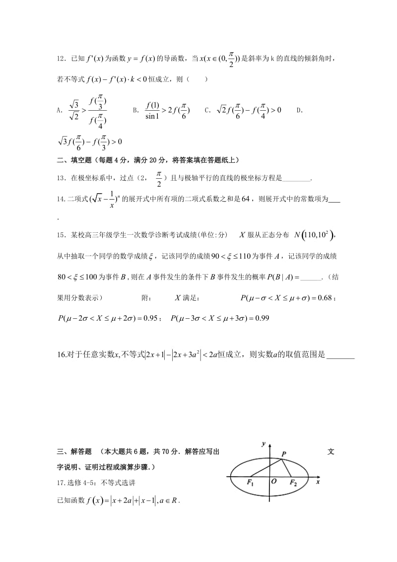 福建省晋江市养正中学2017-2018学年高二数学下学期期中试题 理.doc_第3页