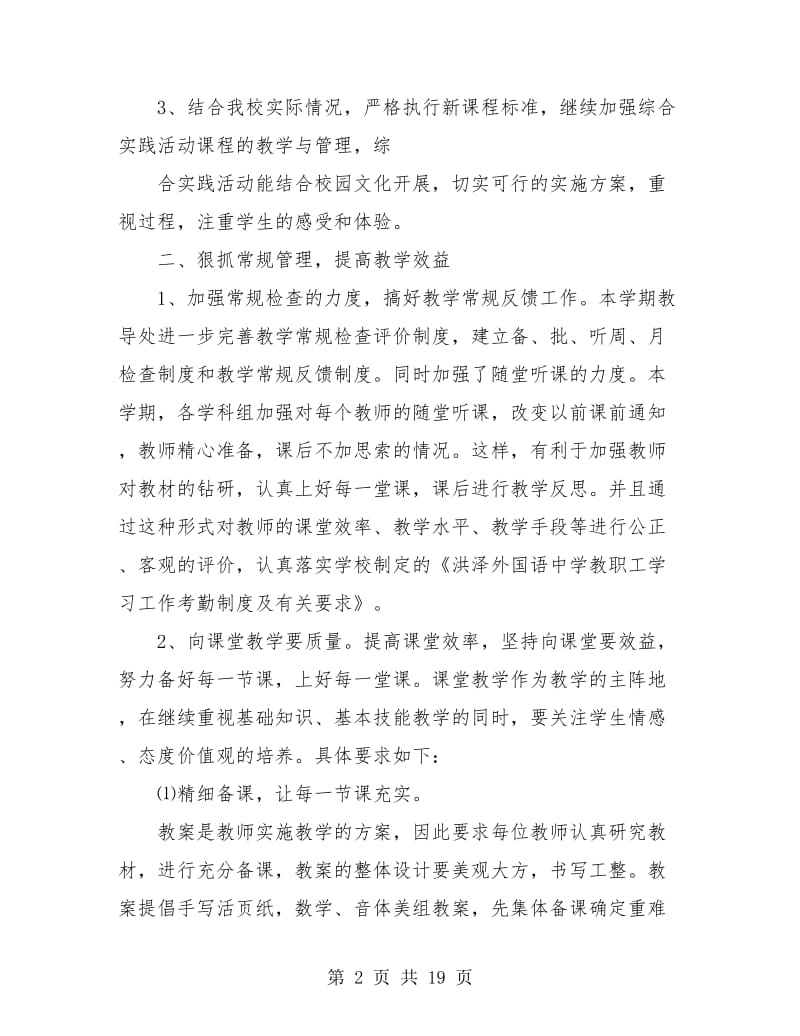 初级中学教导处年终工作总结.doc_第2页