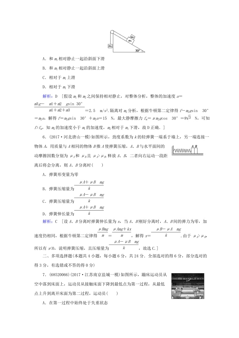 2019高考物理一轮复习 第三章《牛顿运动定律》第3课时 牛顿运动定律的综合应用课时冲关 新人教版.doc_第3页