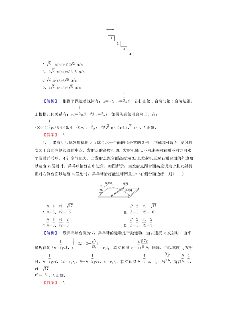 2019届高考物理一轮复习 第四章 曲线运动 万有引力 课时作业11 平抛运动.doc_第2页