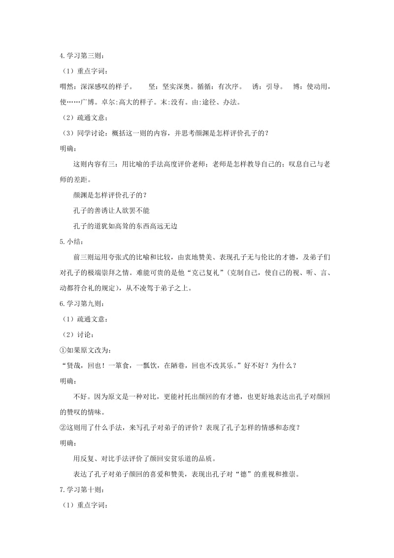 2018-2019学年高中语文 第一单元 二 当仁不让于师教案4 新人教版选修《先秦诸子选读》.doc_第2页