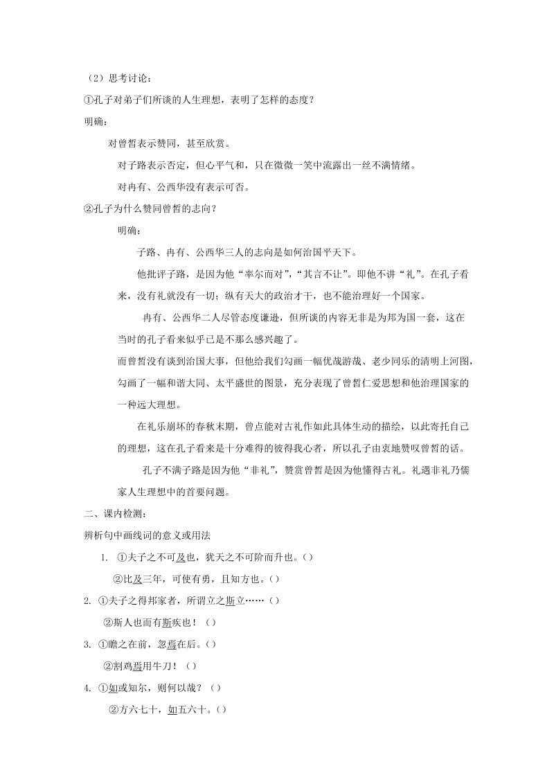 2018-2019学年高中语文 第一单元 二 当仁不让于师教案4 新人教版选修《先秦诸子选读》.doc_第3页