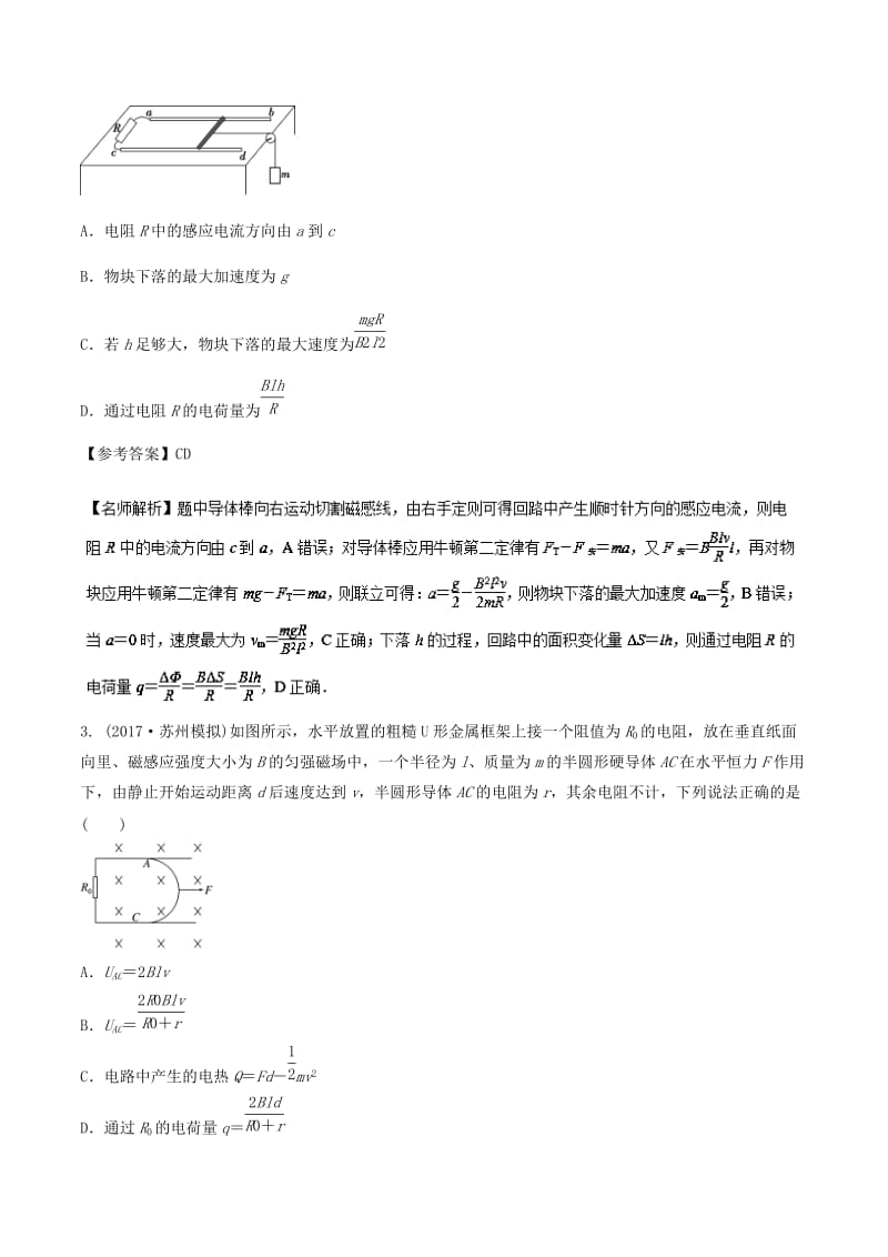 2019年高考物理一轮复习 专题10.8 单导体棒切割磁感线问题千题精练.doc_第2页